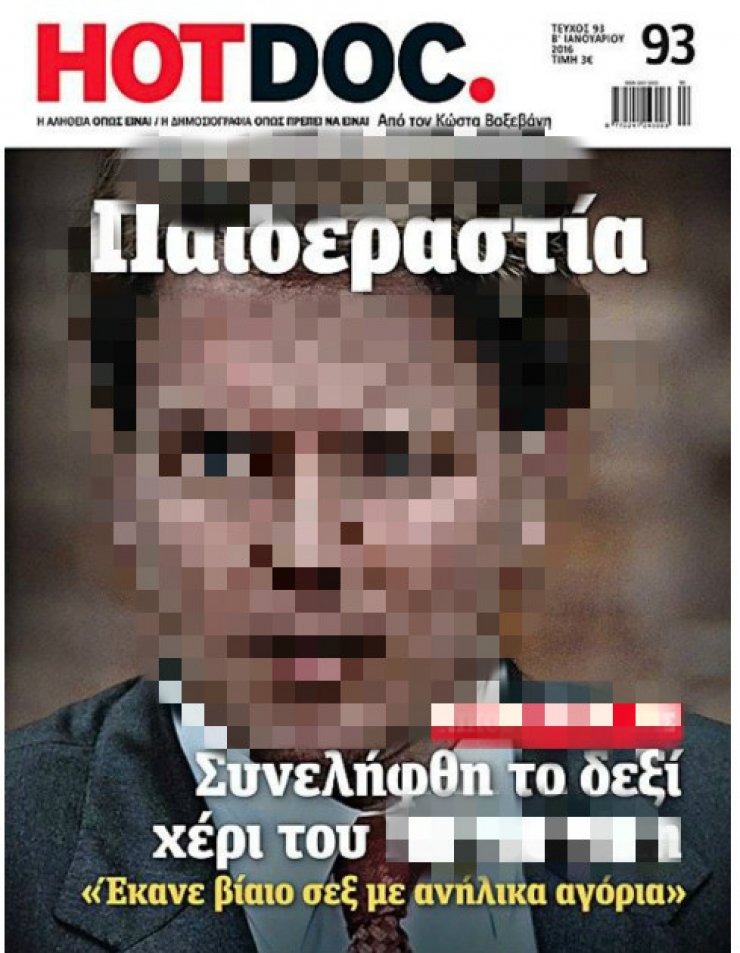 Αυτός είναι ο πασίγνωστος Έλληνας βουλευτής που συνελήφθη για παιδεραστία [εικόνα]