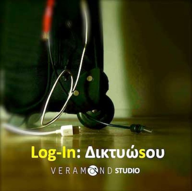 Log-In: Δικτυώsου