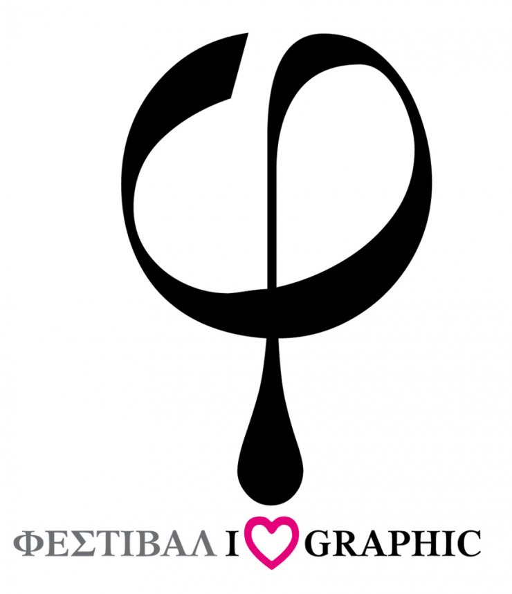Πρώτο φεστιβάλ γραφιστικής στην Κύπρο