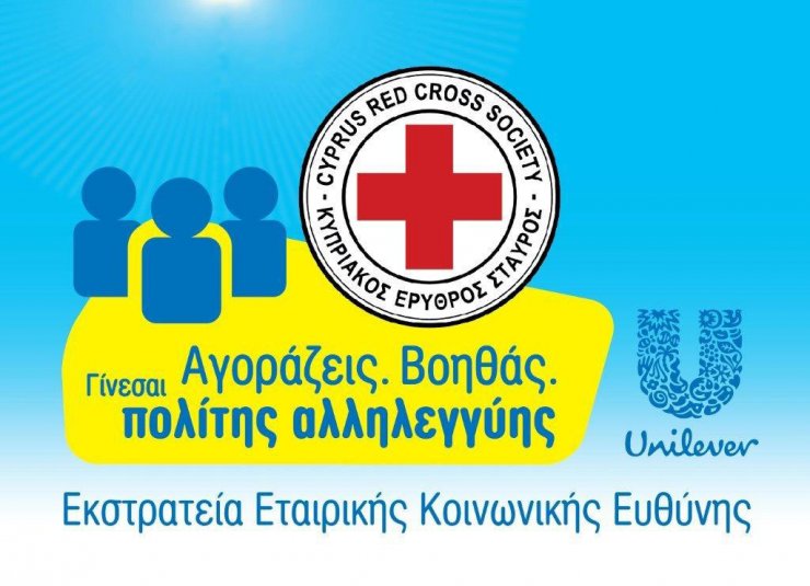 «Αγοράζεις. Βοηθάς. Γίνεσαι Πολίτης Αλληλεγγύης.»