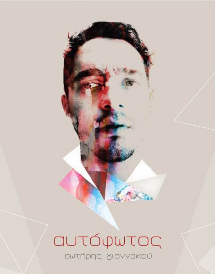 Project "Αυτόφωτος"