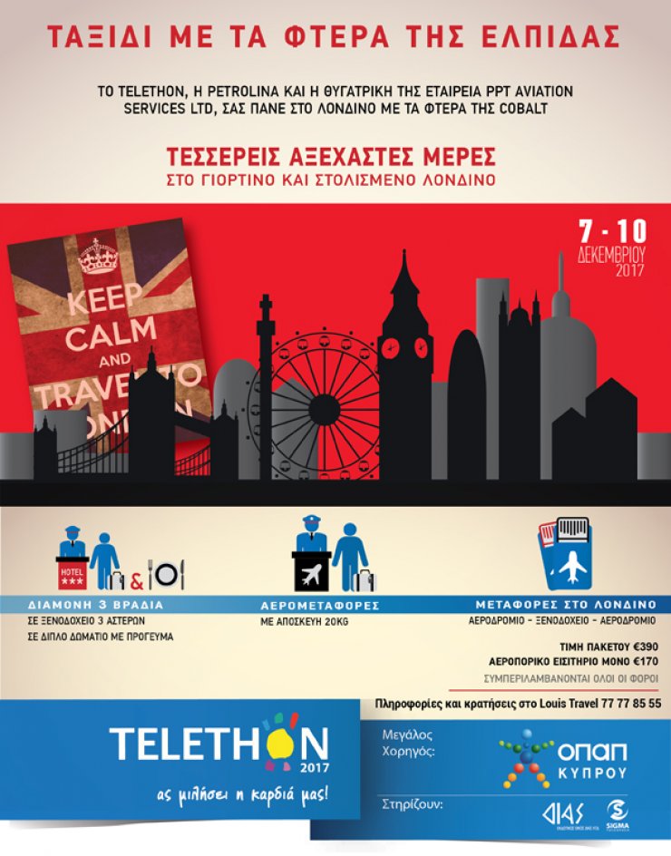 Φιλανθρωπικό ταξίδι του TELETHON στο γιορτινό και στολισμένο Λονδίνο, 7 – 10 Δεκεμβρίου