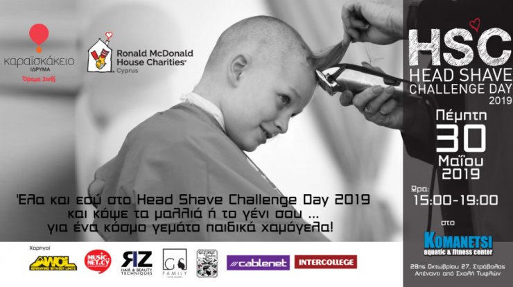 Το Καραϊσκάκειο Ίδρυμα και το Ronald McDonald House Charities® Κύπρου συνδιοργανώνουν το “Head Shave Challenge Day 2019”