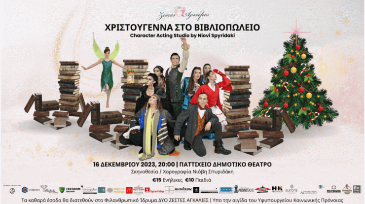 Φιλανθρωπική Χριστουγεννιάτικη Παράσταση του Ιδρύματος “Δύο Ζεστές Αγκαλιές”