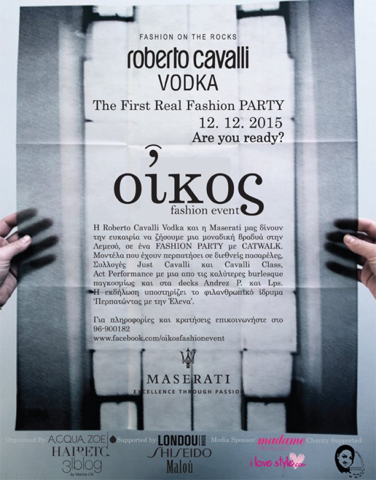 Το πρώτο αληθινό fashion party είναι γεγονός!