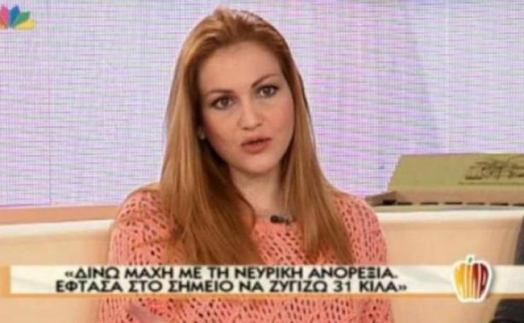 “Δίνω μάχη με τη νευρική ανορεξία, έφθασα να ζυγίζω 31 κιλά”