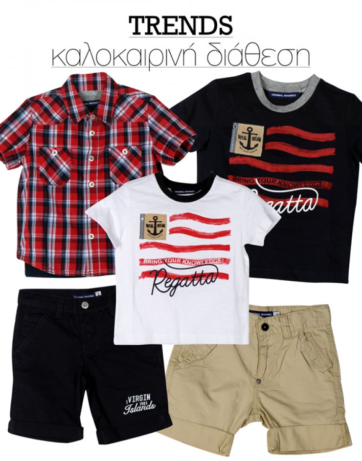 Καλοκαιρινή διάθεση