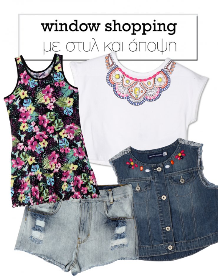 Με στυλ και άποψη