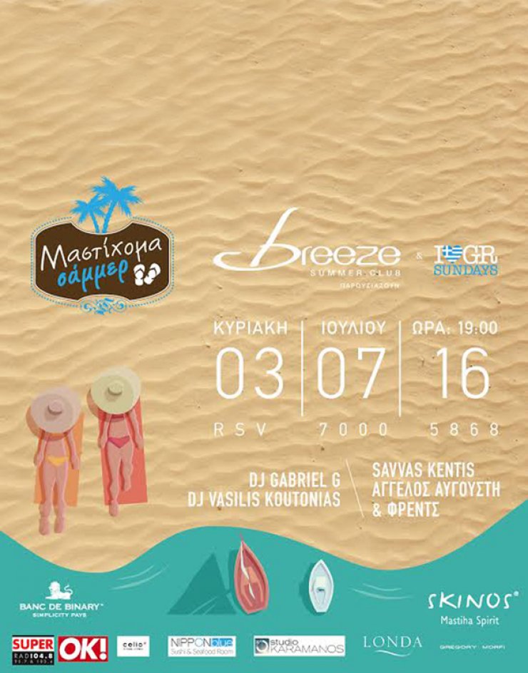 Breezoμαστίχομα Summer 2016!