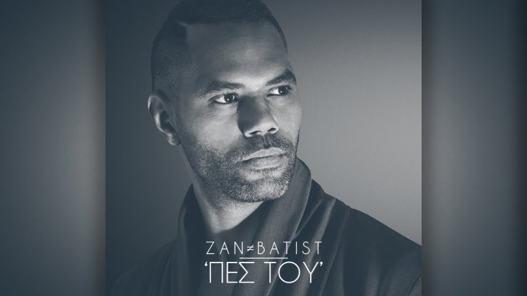 Zαν Μπατίστ: Αύριο στο Hustle Lounge Bar!