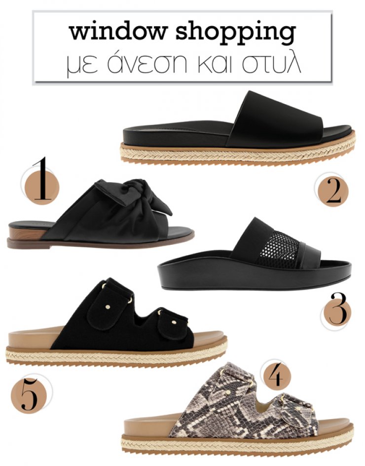 Με άνεση και στυλ