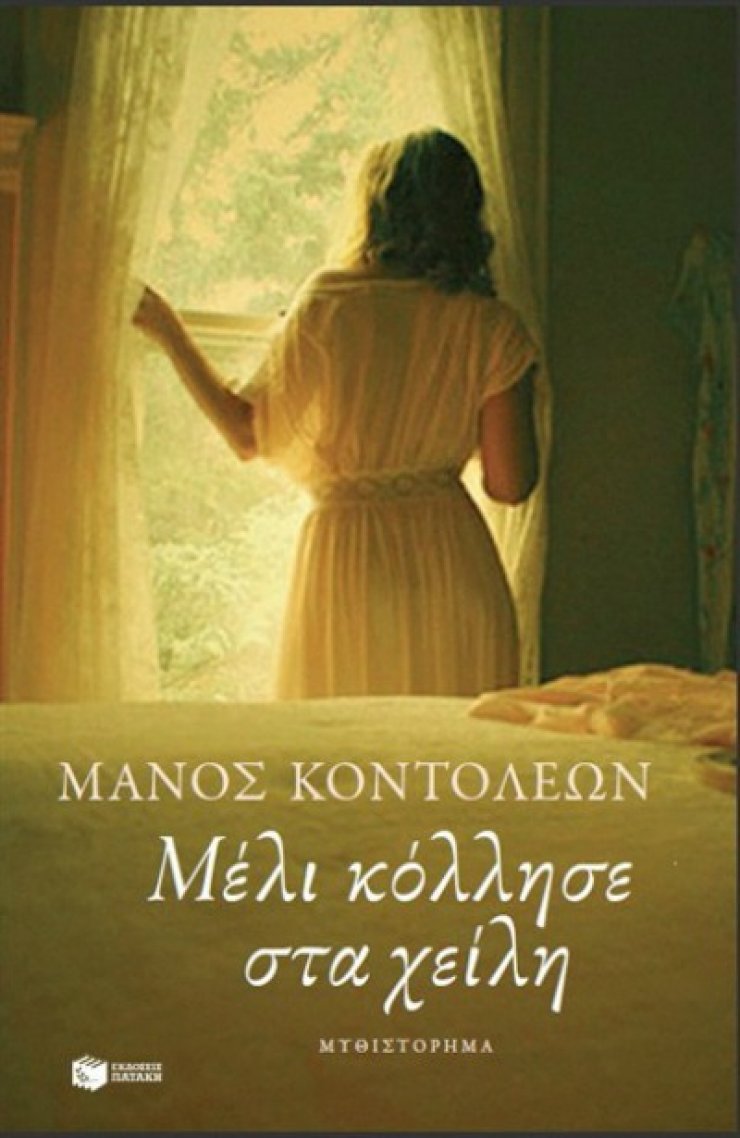 Γεύση από μέλι