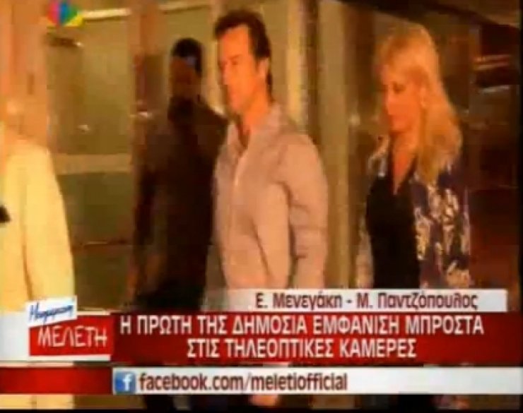 Μενεγάκη-Παντζόπουλος: Η πρώτη τους κοινή εμφάνιση μπροστά από τις κάμερες