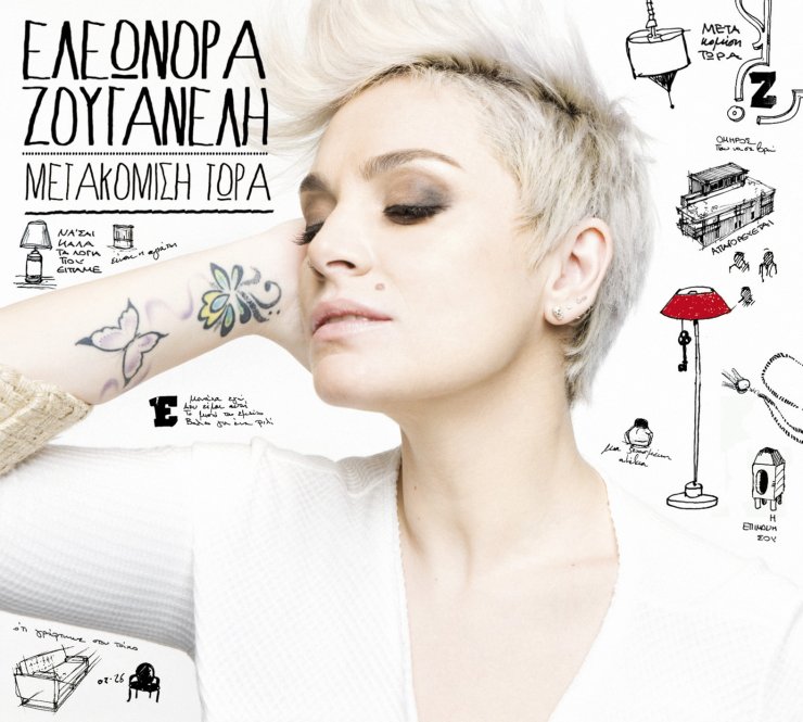 Ελεονώρα Ζουγανέλη: Νο 1 σε πωλήσεις στα itunes!