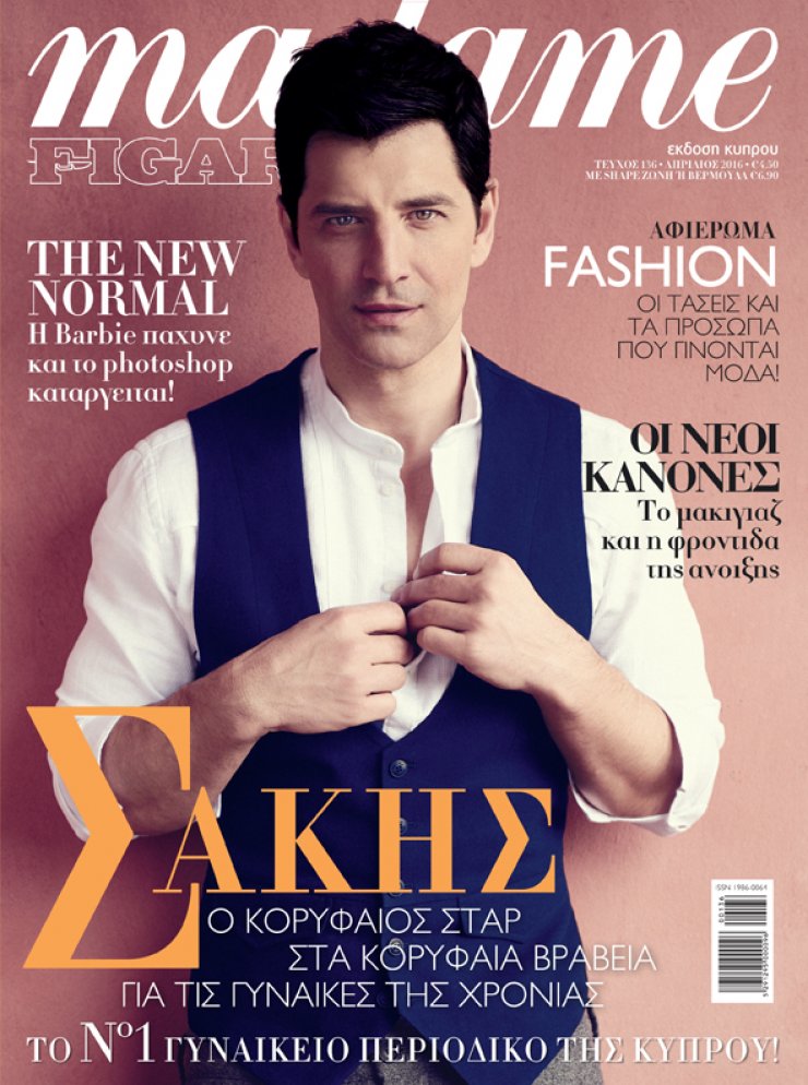 Σάκης Ρουβάς: Ο κορυφαίος Έλληνας star στο εξώφυλλο της Madame Figaro Απριλίου