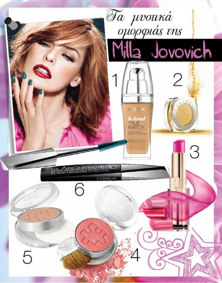 Κάντο όπως η Milla!