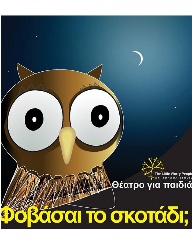 H κουκουβάγια που ζήλευε…[διδάσκει τα παιδιά!]