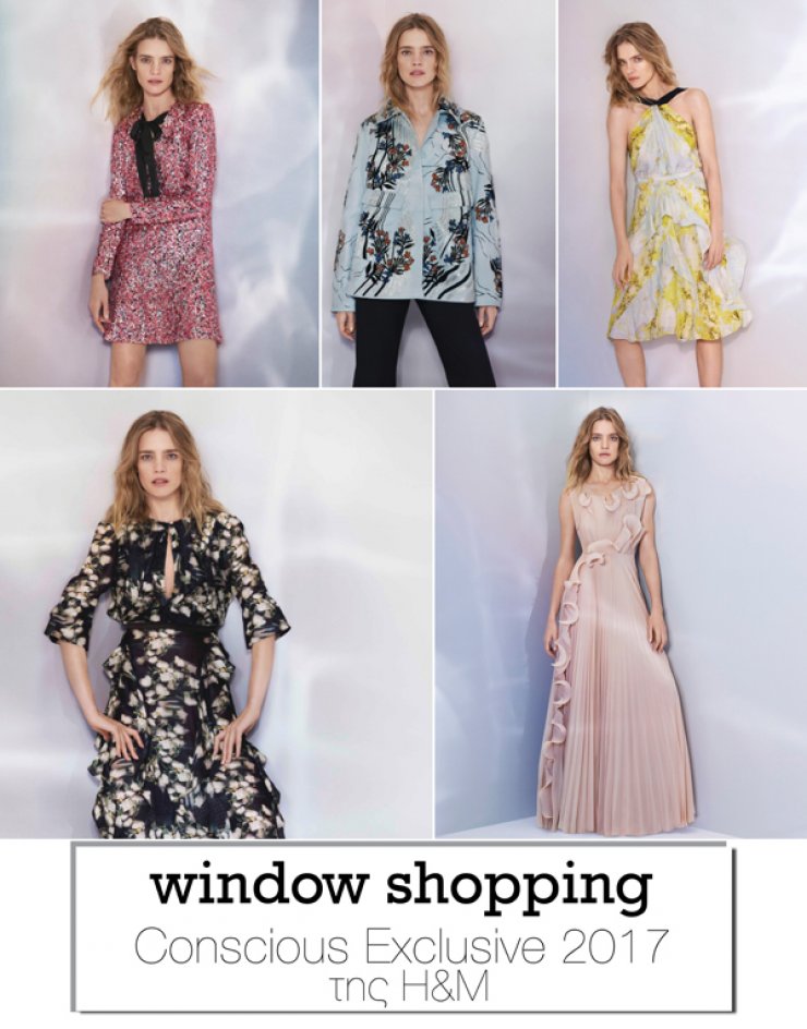Conscious Exclusive 2017 της H&M