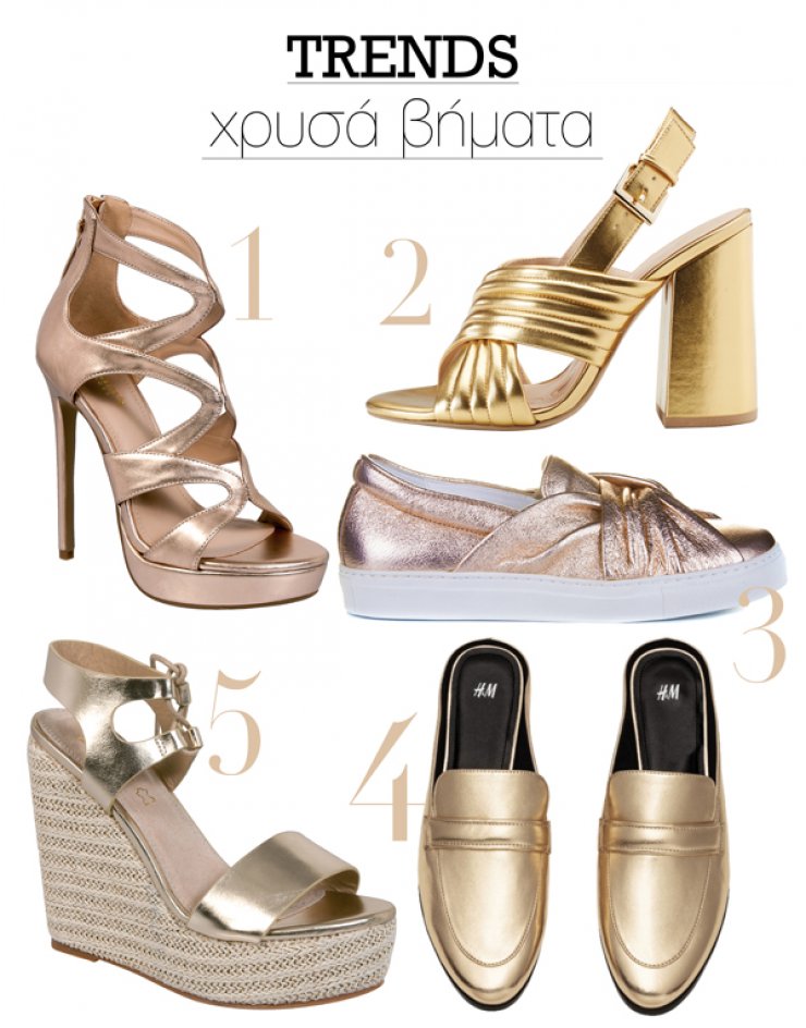 Χρυσά βήματα