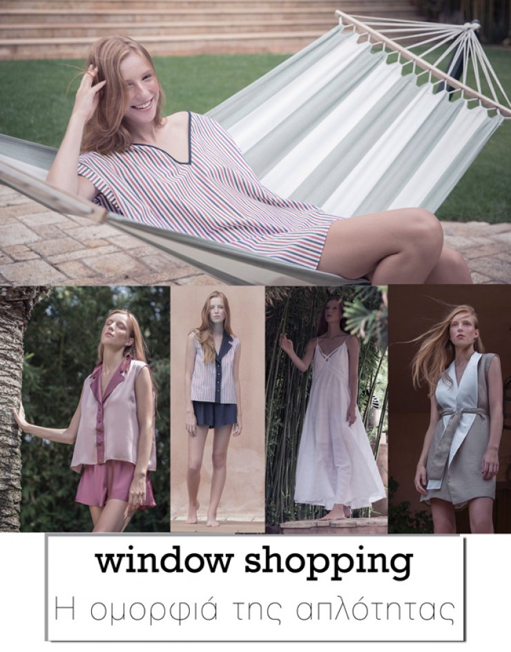 Η ομορφιά της απλότητας