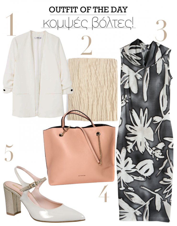 Κομψές βόλτες!