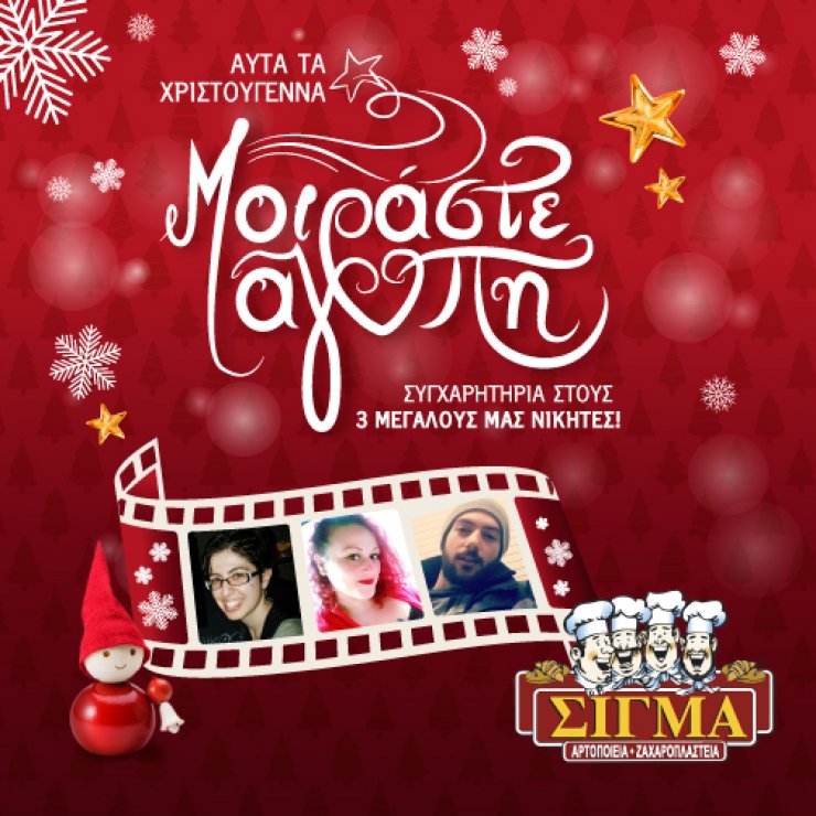 Το ταξίδι των 3 μεγάλων τυχερών του διαγωνισμού "Μοιράστε Αγάπη"!