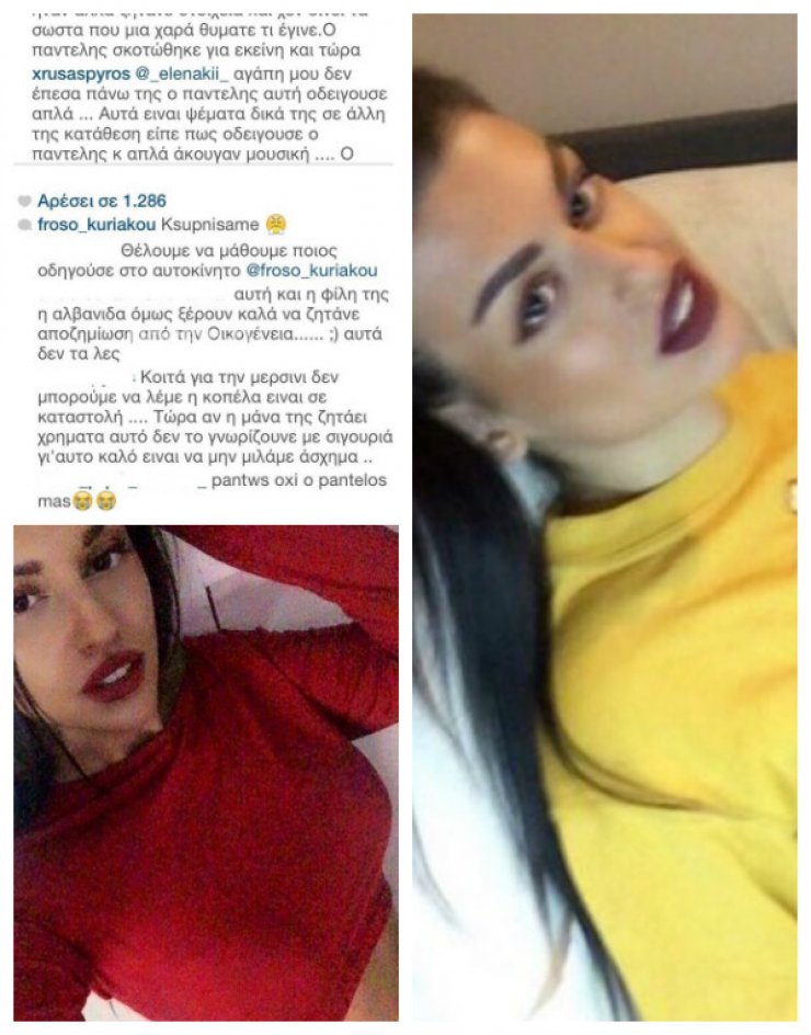 Άγριες επιθέσεις στην Φρόσω Κυριάκου στο instagram απο θαυμαστές Παντελίδη