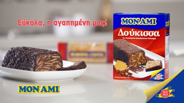 Νέα Mon Ami δούκισσα, εύκολα η αγαπημένη μας