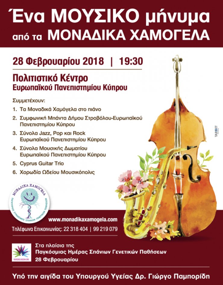 Μουσικές στιγμές με Χατζιδάκι, Θεοδωράκη και πολλούς άλλους συνθέτες