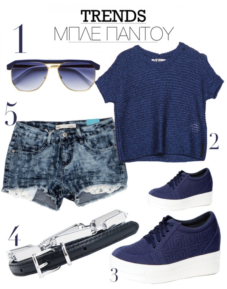 Μπλε παντού