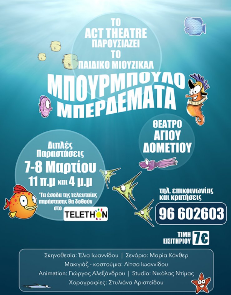 Η ιστορία μιας μικρής ζαργάνας