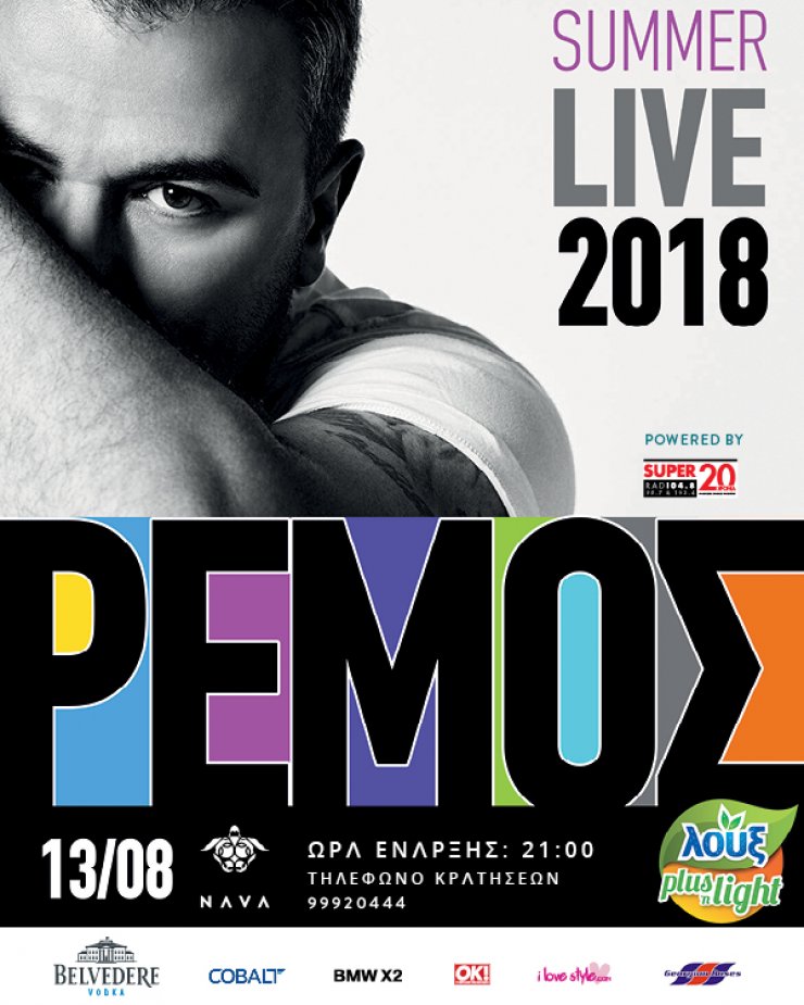 Ο Αντώνης Ρέμος έρχεται στο Nava 