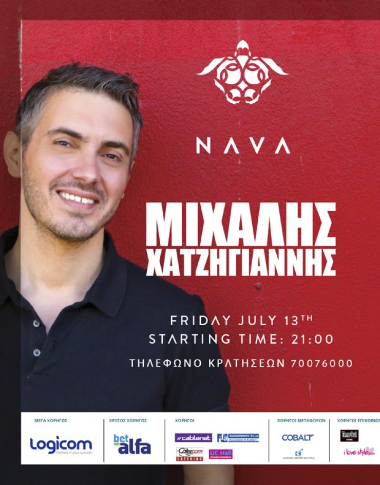 Ο Μιχάλης Χατζηγιάννης στο Nava Seaside