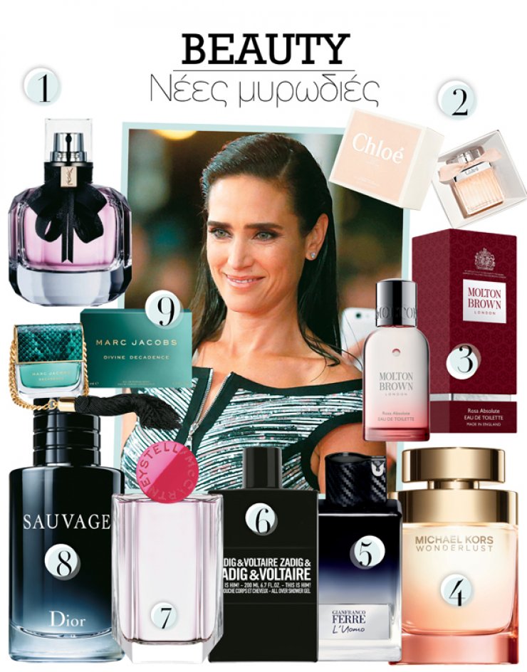 Αρώματα: Όλες οι νέες κυκλοφορίες!