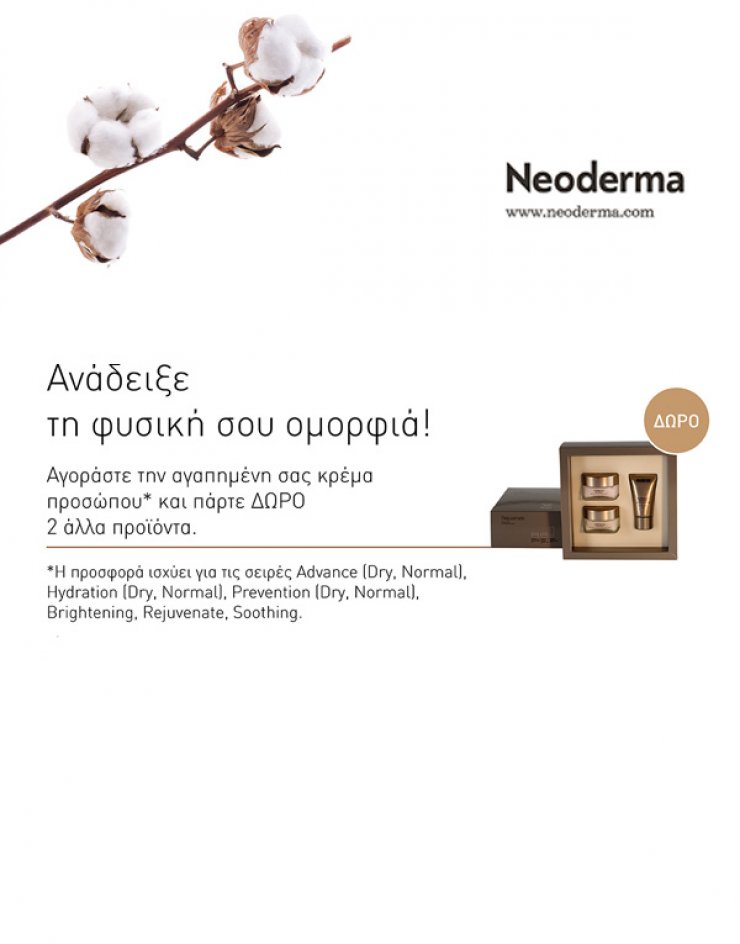 Ο κόσμος της φυσικής ομορφιάς, σε μια ξεχωριστή προσφορά από τη Neoderma!
