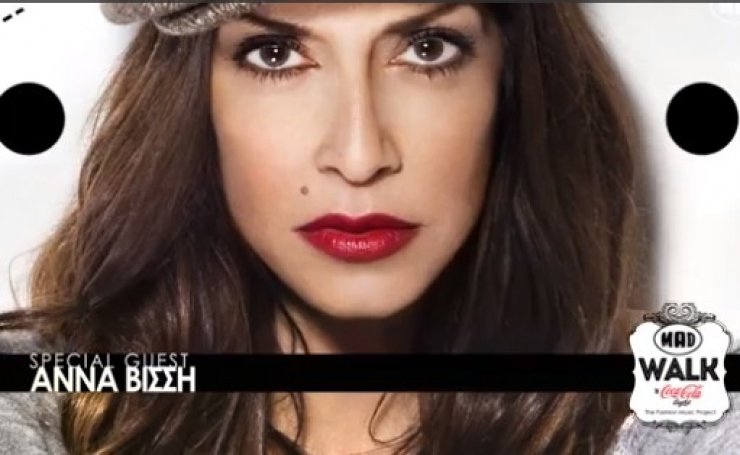 Η Άννα Βίσση guest star στο φετινό Madwalk [βίντεο]