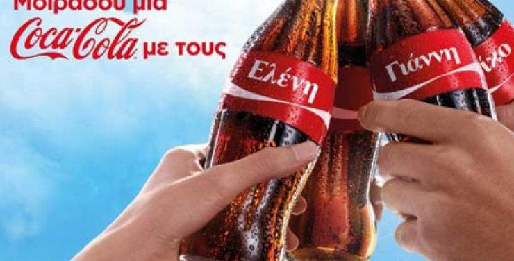 Η Coca-Cola μας προσκαλεί να μοιραστούμε στιγμές απόλαυσης με εκείνους που αγαπάμε!