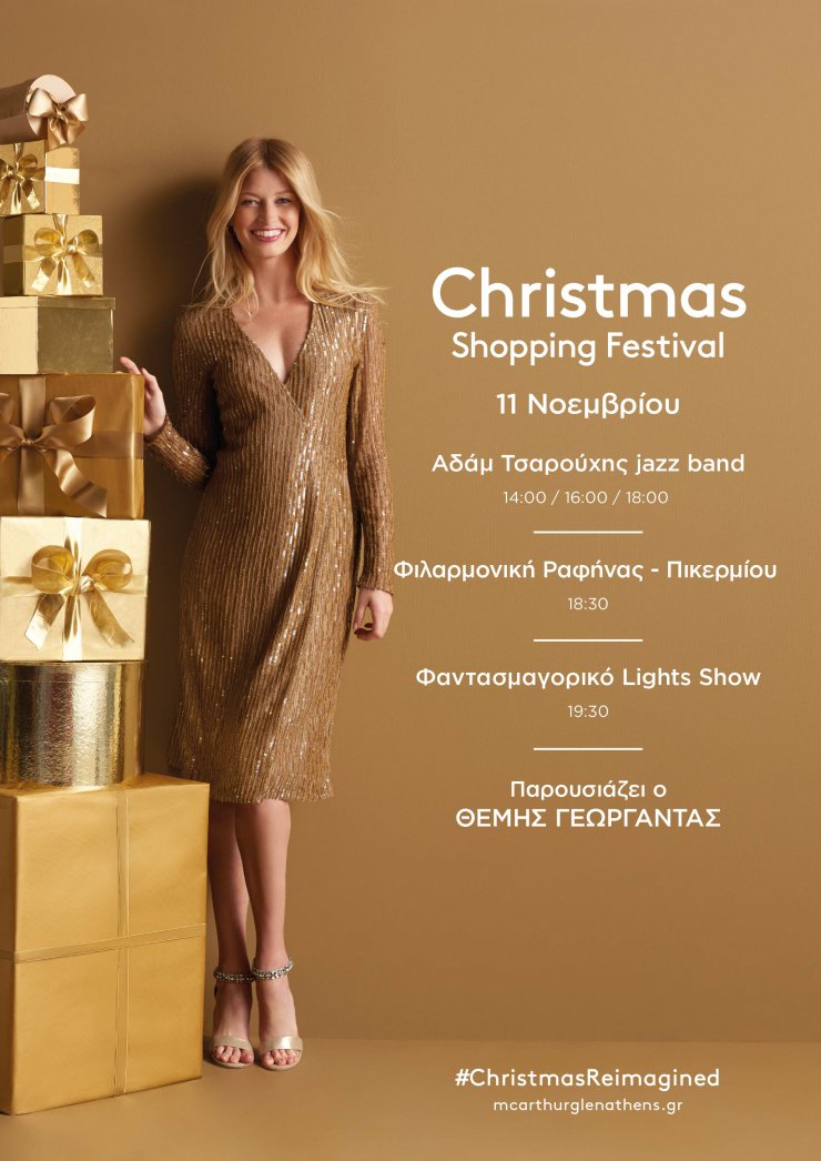 Christmas Shopping Festival στο εκπτωτικό χωριό McArthurglen