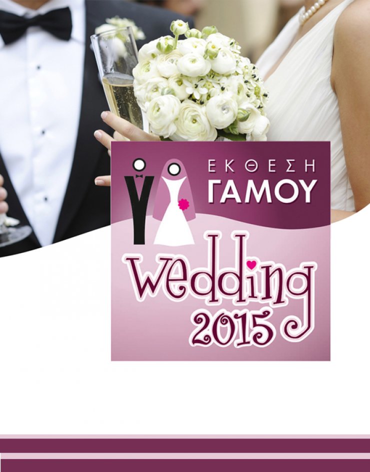 Wedding 2015 [τα πάντα για το γάμο!]