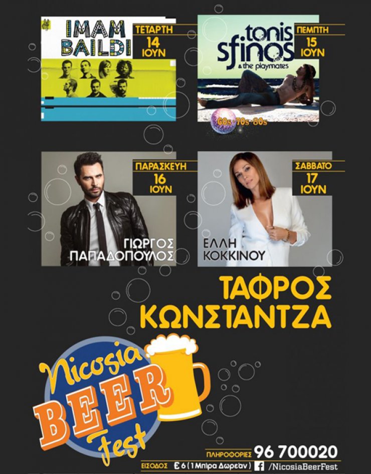 Αυτοί θα τραγουδήσουν τον Ιούνιο στο Nicosia Beer Fest