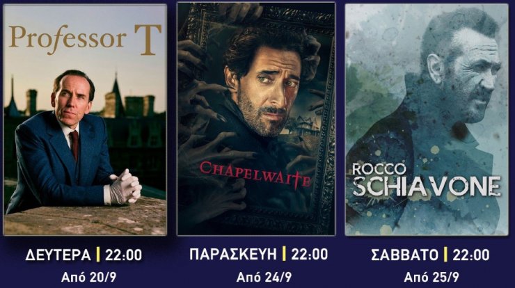 Νέες σειρές τον Σεπτέμβριο στα Novacinema