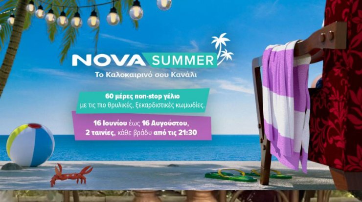 Novasummer: 45 κωμωδίες back to back υπόσχονται άφθονο γέλιο για 2 μήνες στo Pop-Up κανάλι της NetTv Plus Cyprus! 