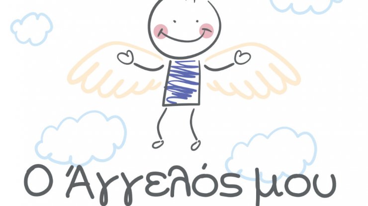 Παγκύπριος διαγωνισμός "Ο Άγγελός μου" μέσα από την εκπομπή "Πρωτοσέλιδο Junior"