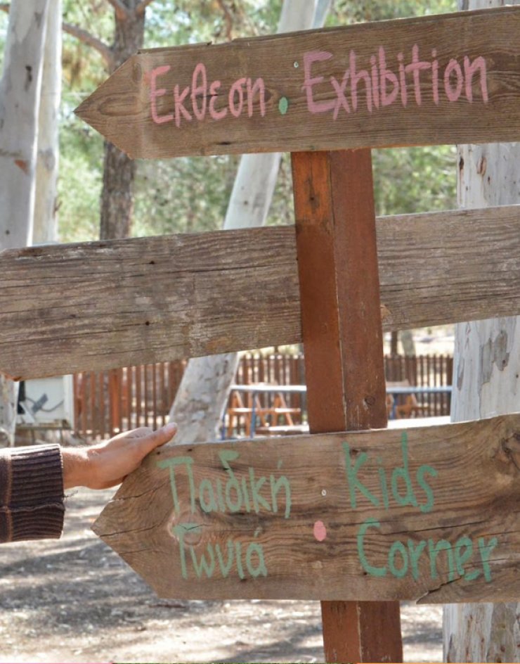 Τον Ιούνιο η τρίτη Οικογιορτή στη Λευκωσία