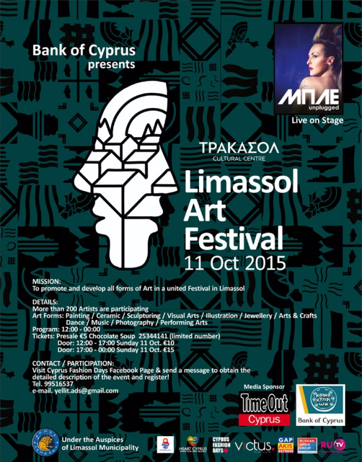 Limassol Art Festival με τη συμμετοχή 200+ καλλιτεχνών