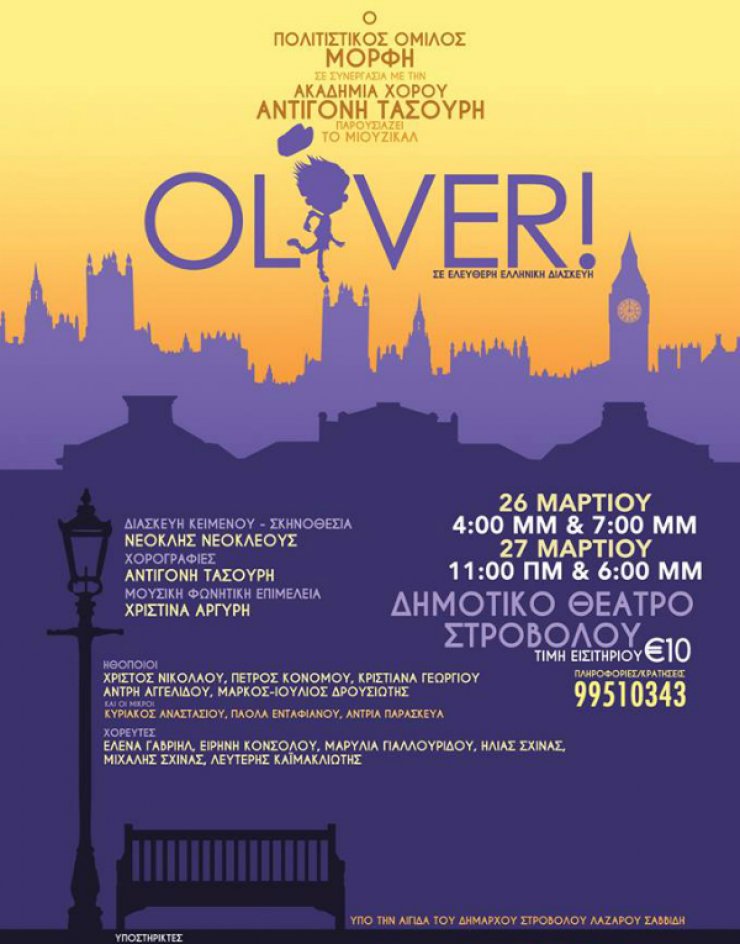 Ο Oliver Twist... σε περιμένει στη Λευκωσία για φαΐ...