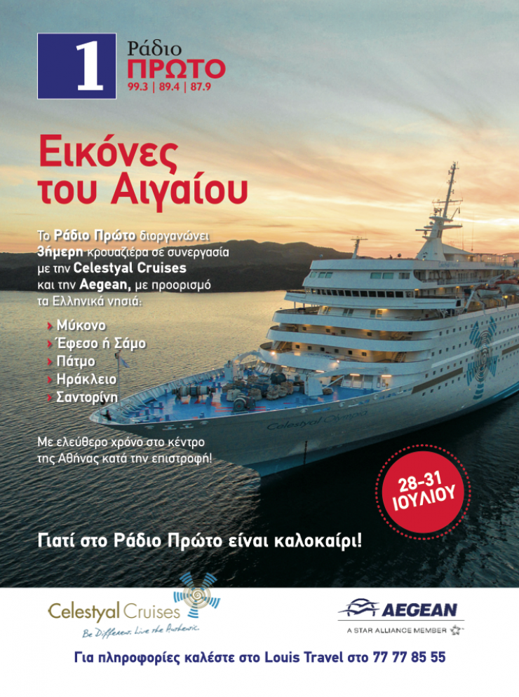 Κρουαζιέρα Ράδιο Πρώτο