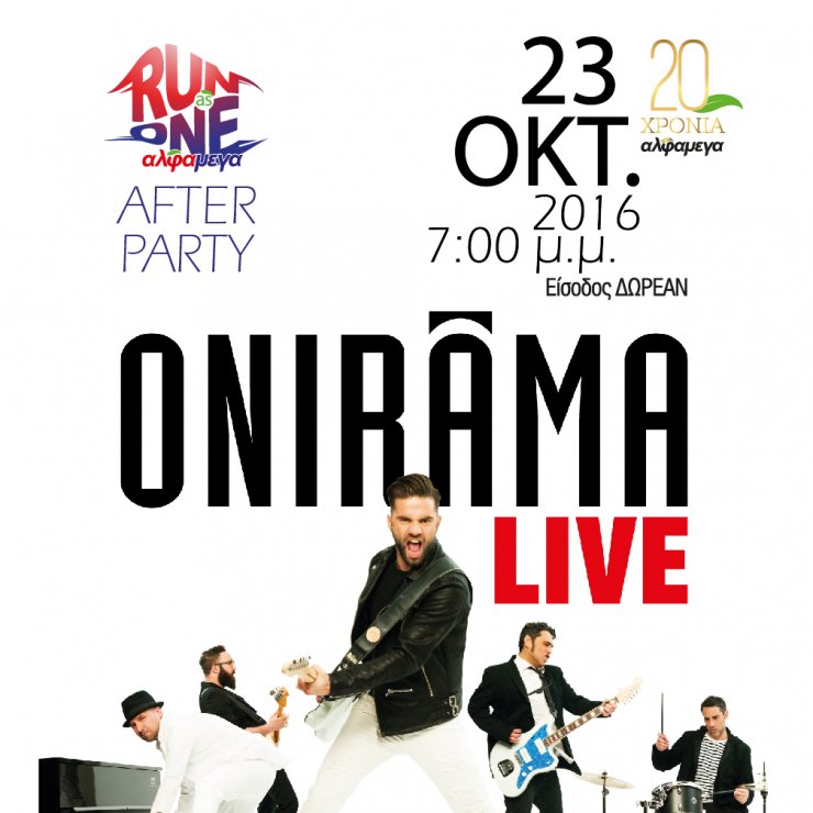 Δήλωσε συμμετοχή στο "Run As One" τώρα!