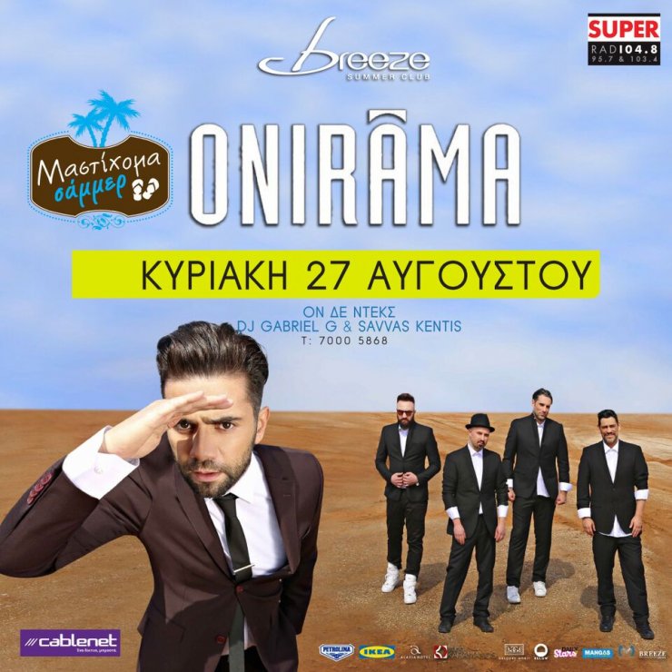  Tο Breeze Summer Club και το Μαστίχομα παρουσιάζουν τους ONIRAMA Live!