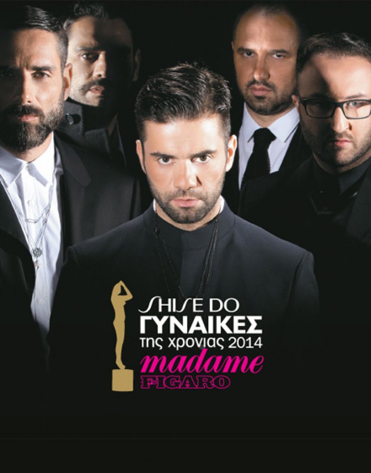 Διαγωνισμός: Κέρδισε προσκλήσεις για το After Party των Βραβείων Madame Figaro